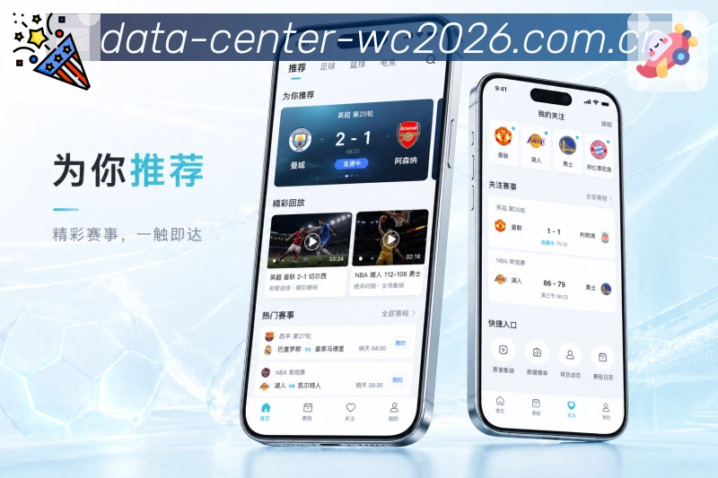  世界杯买球网站App亮点展示：赛后高光、关键人物、精彩节点与战报摘要